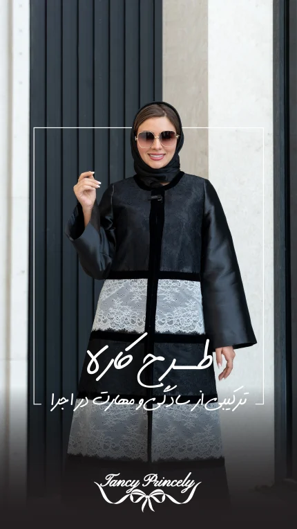 مانتو طرح کارلا