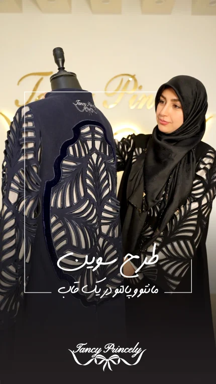 مانتو طرح سوین